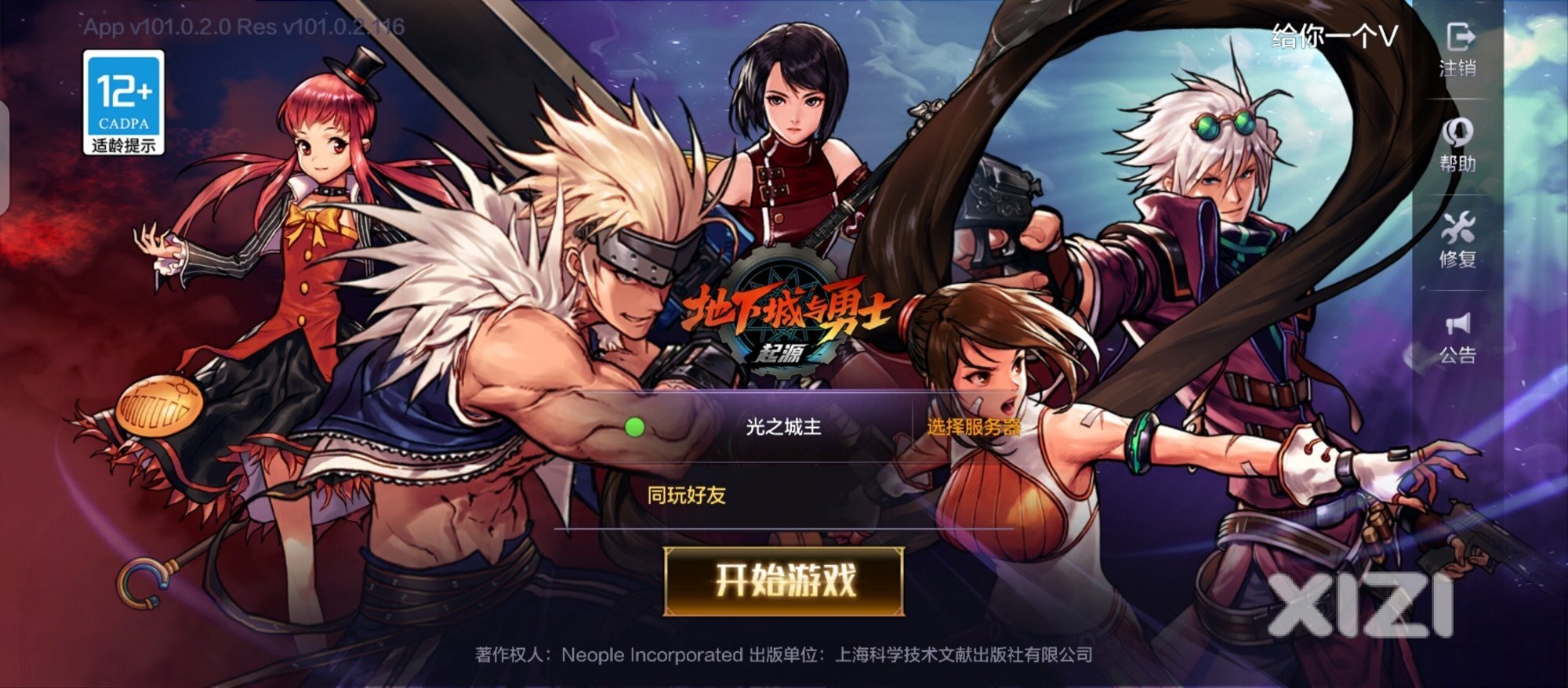 地下城，勇士速速回归