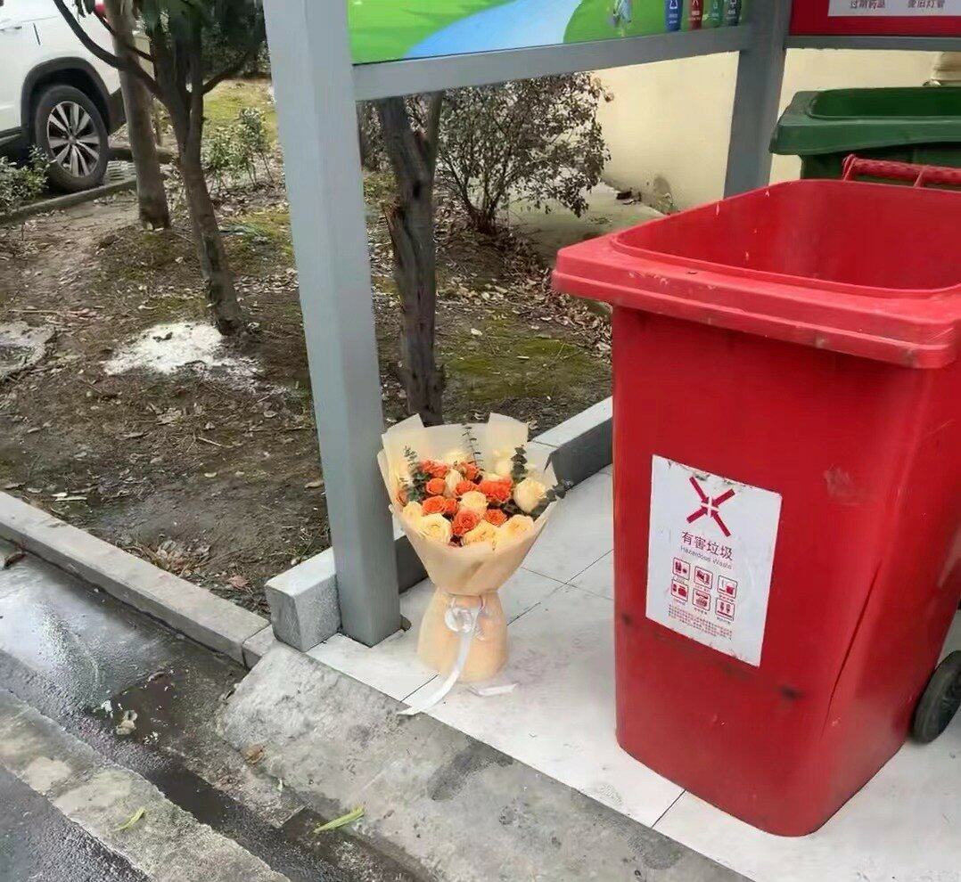 垃圾桶收到的花