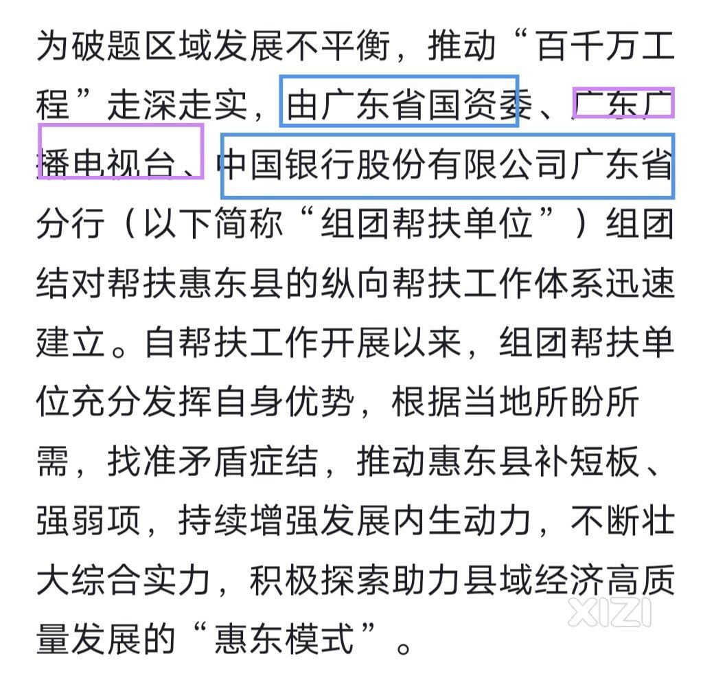 省-深圳龙岗-大亚湾发达地区都帮扶惠东。早日GDP突破1000亿人民币