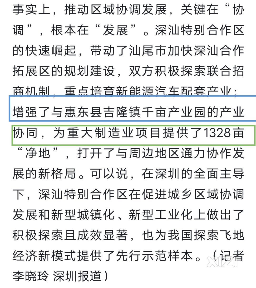 吉隆作为深汕协同区。海丰作为深汕拓展区。吉隆这个工业园一期推进慢