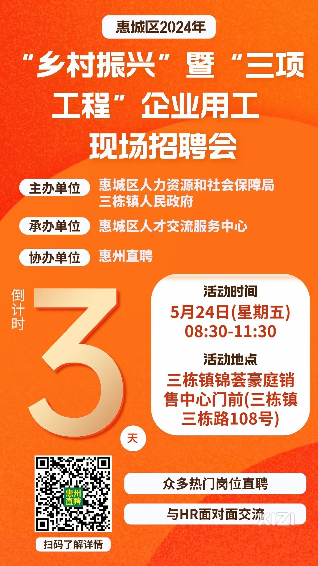 惠城区2024年“
