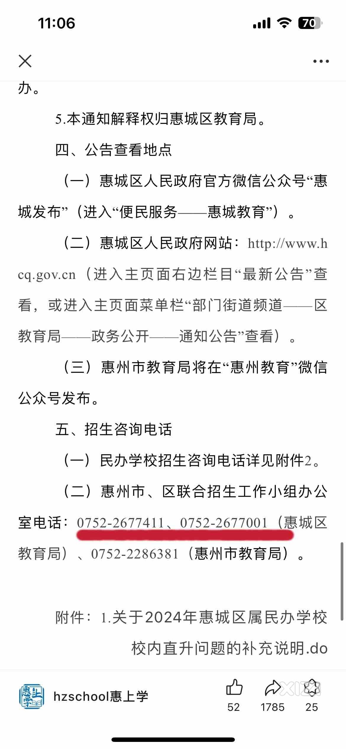 惠州市秋季招生电话咨询打不通