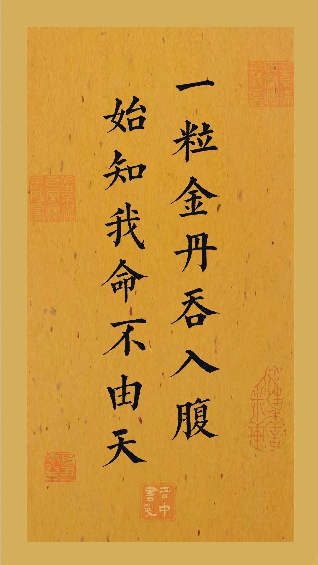 若无十万岁，作甚世间人！