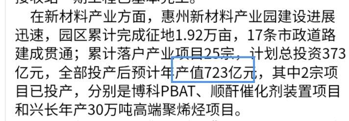 惠东开会。对新材料、鞋业、绿棋楠的3大行业近期产值努力做出突破