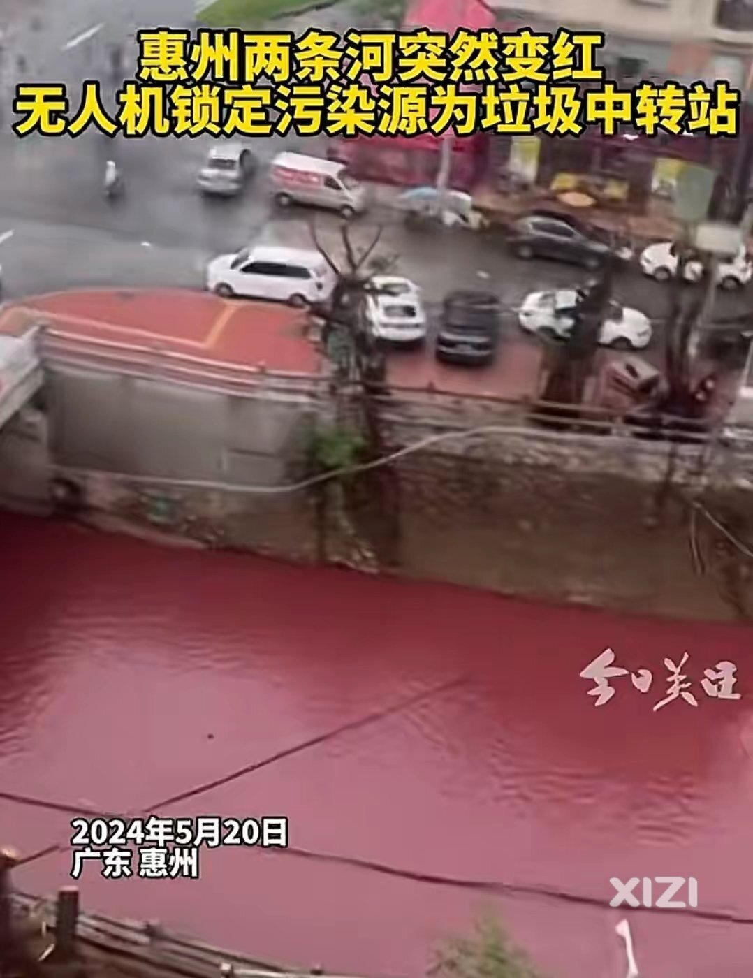 事态升级！惠州河水变红事件后续：农村工作局回应，有人要慌了