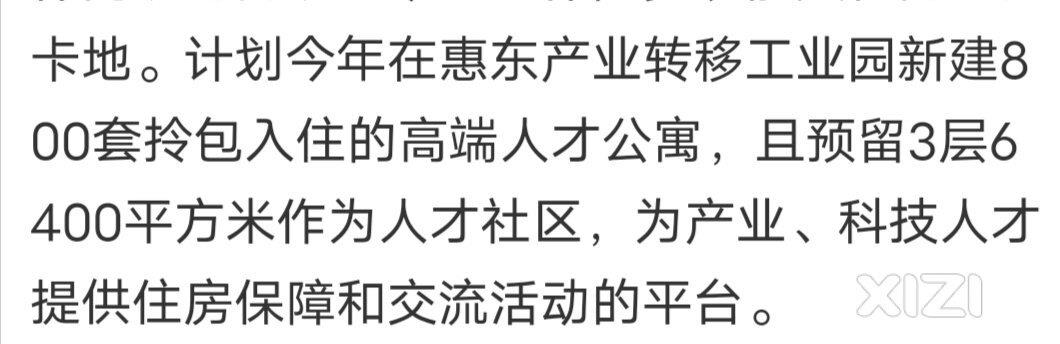 今年计划启动环城西路的惠东产业转移工业园人才服务中心项目二期建设