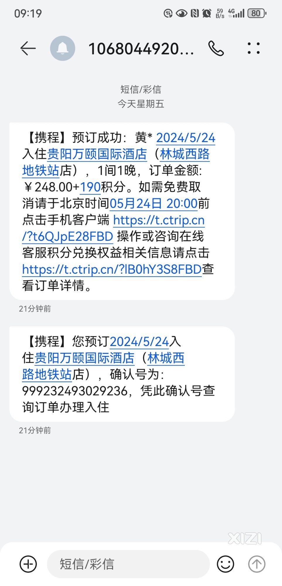 人在惠州，订了酒店在贵阳？