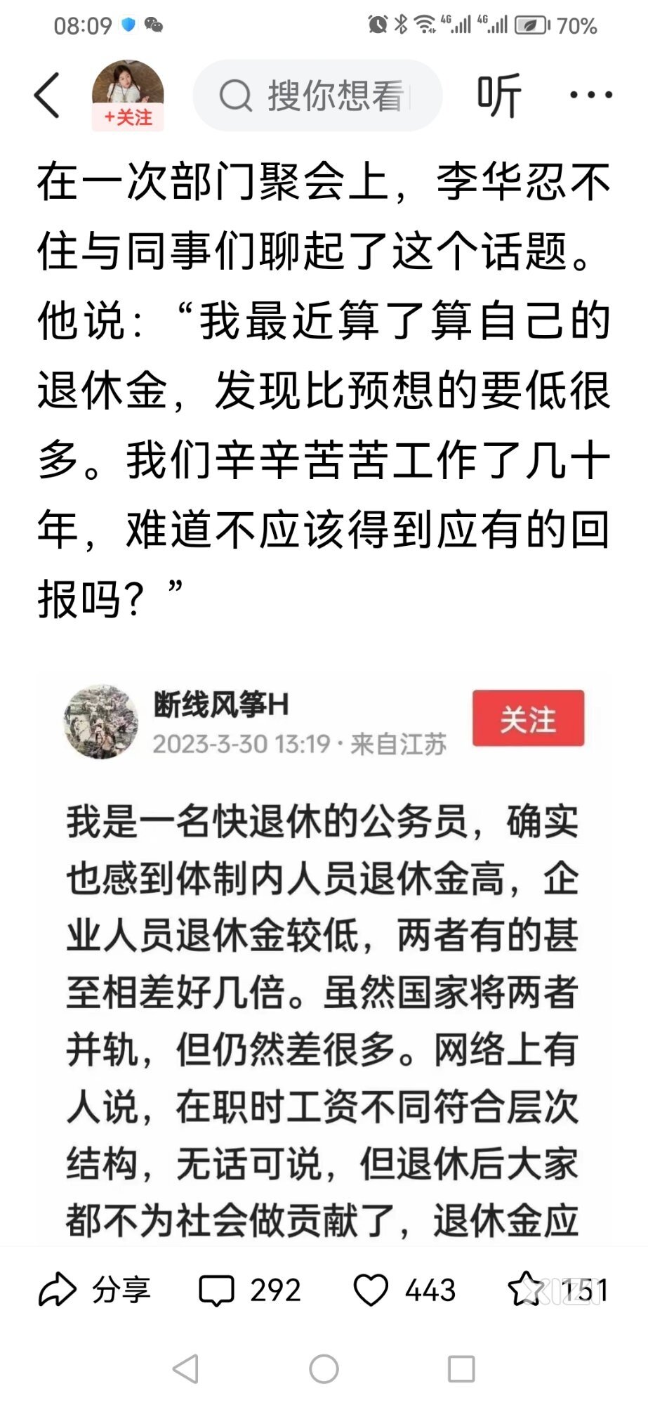 退休金差距有多大