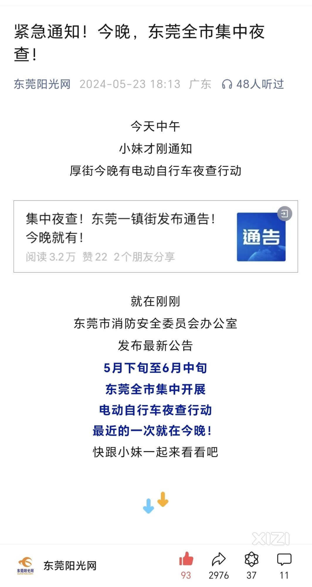 看到各地都在统一整治电动车！