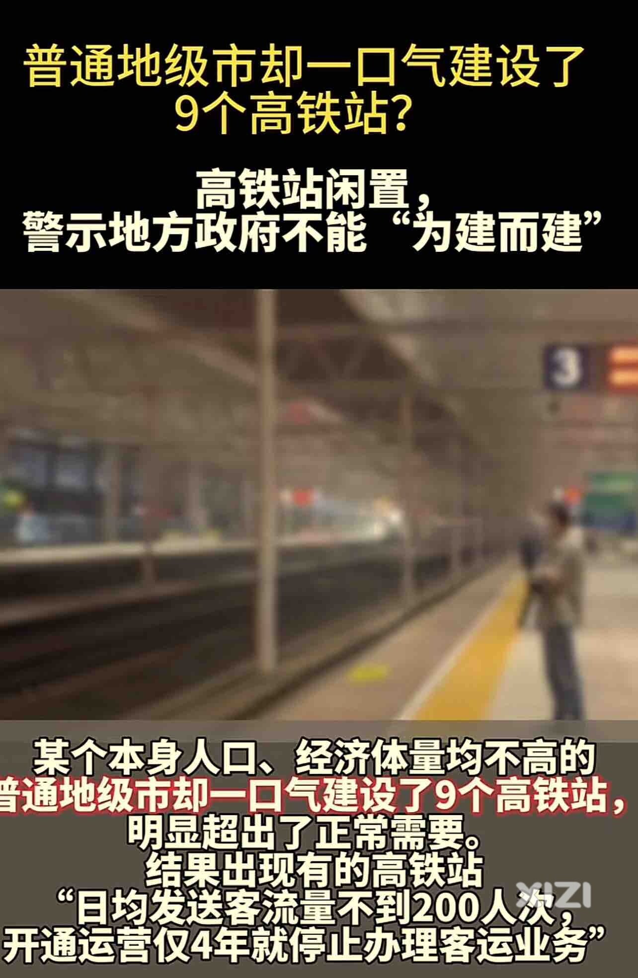 全国26座高铁站闲置引热议，惠州高铁站是否存在闲置？