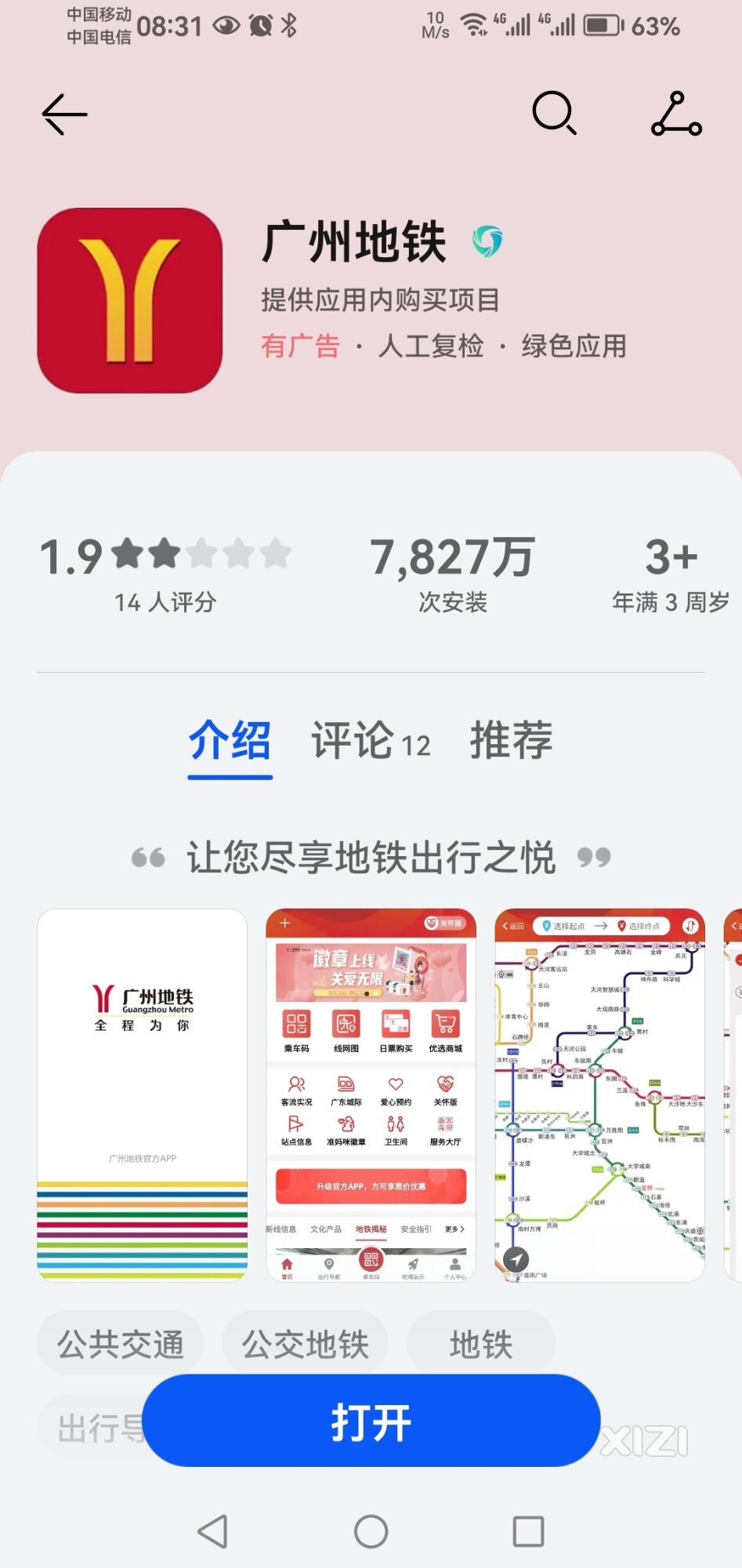 惠州到广州的地铁即将开通，想去体验的要下载广州地铁app方便一点