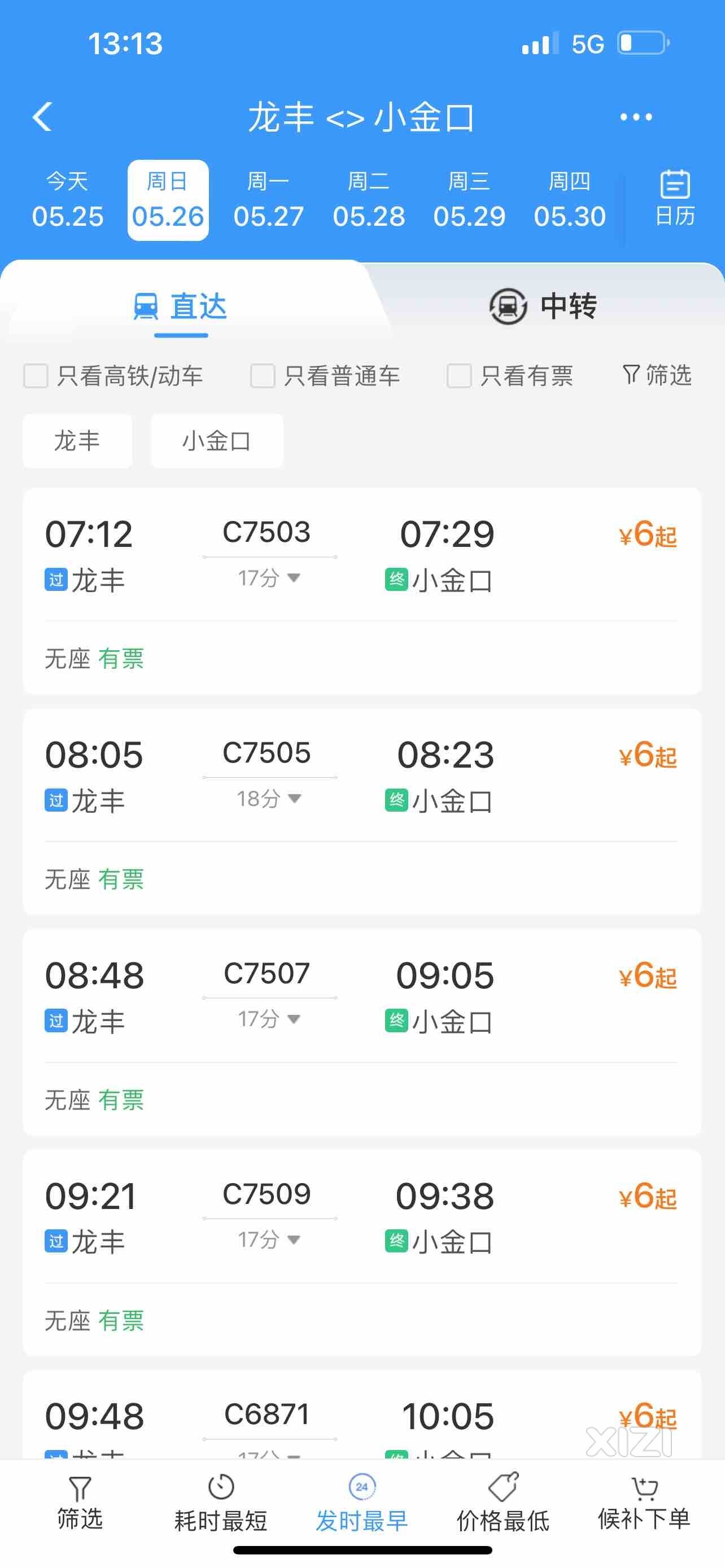 惠州的地铁涨价了，可能要27号才能开到肇庆