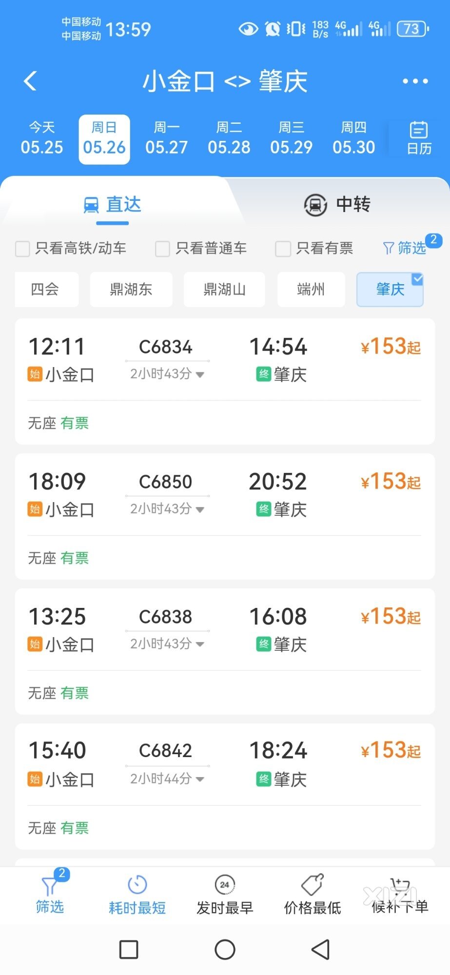 广东城际票价出炉，惠州去广州南最高82元