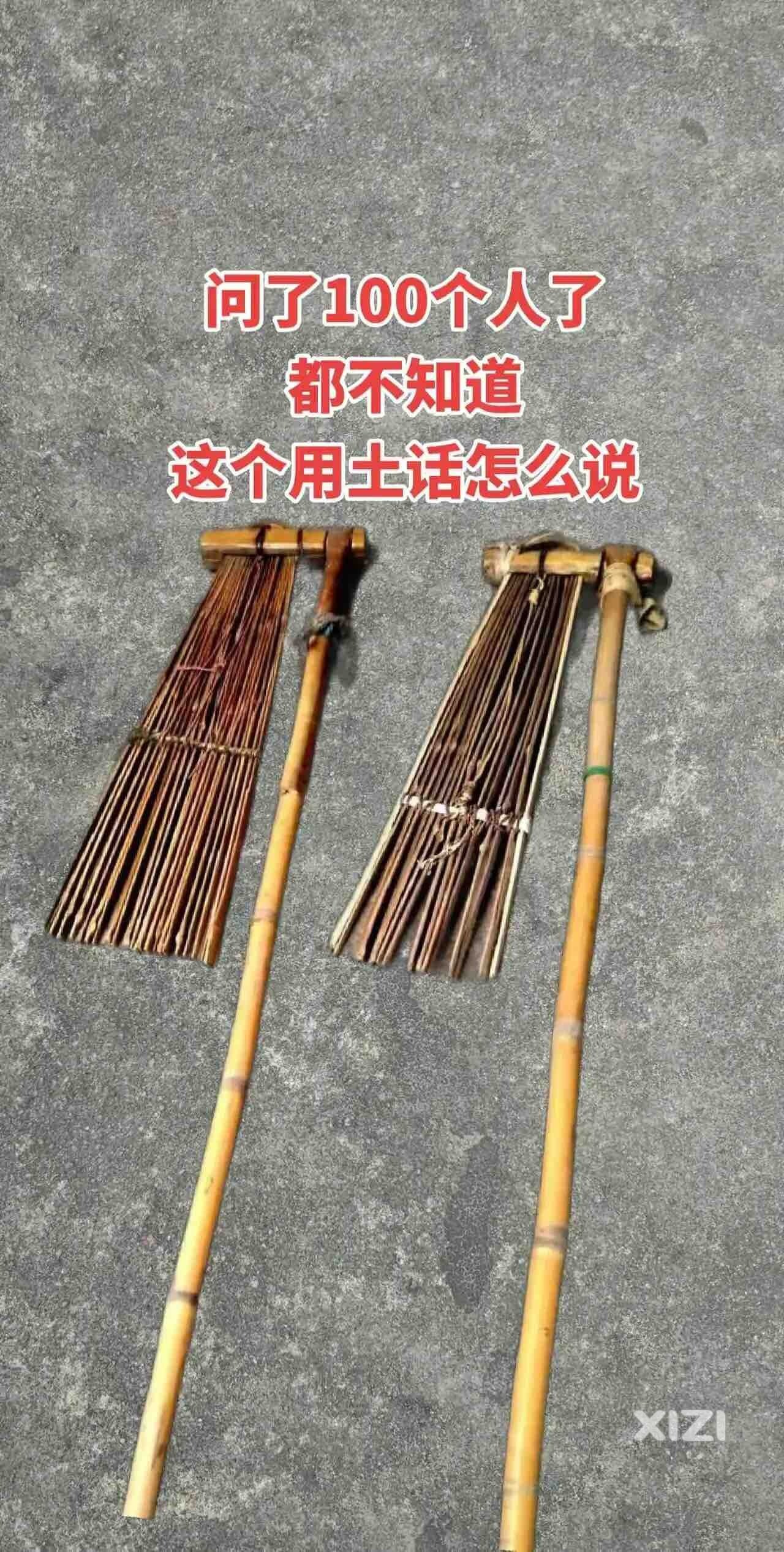 用你们的方言说一下这个？