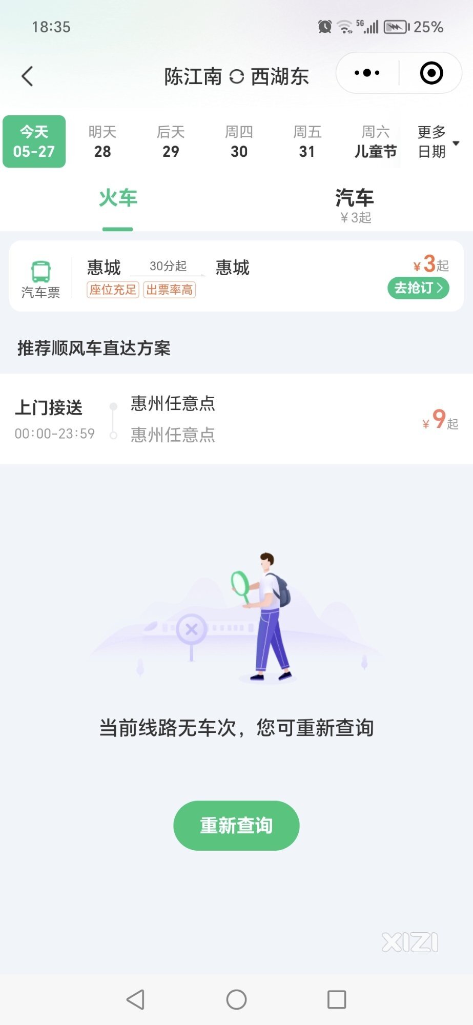 从陈江南到小金口这趟