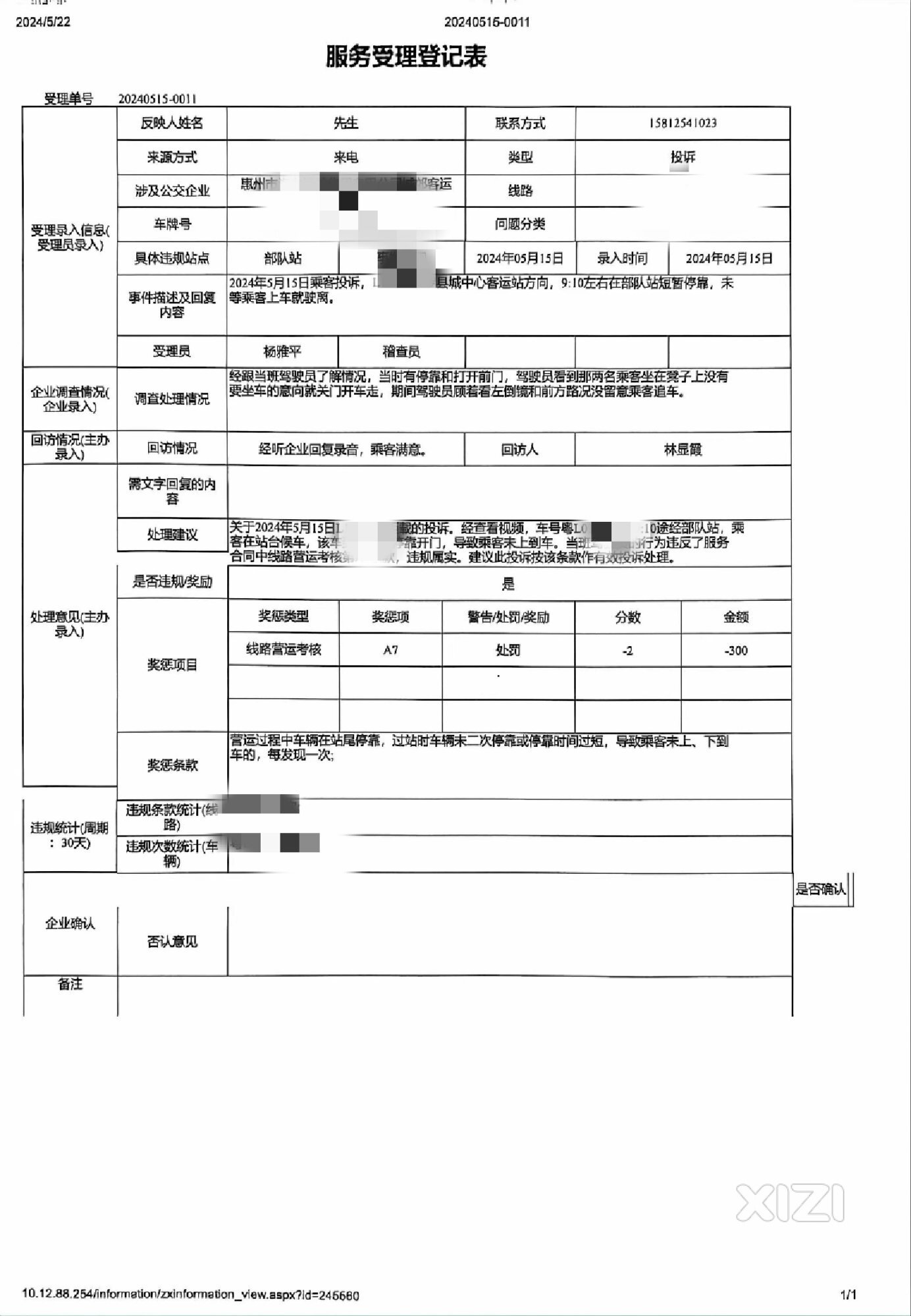 晒张罚单