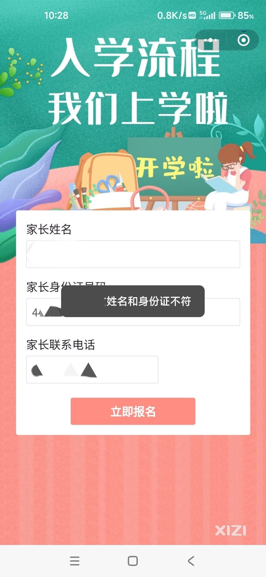 教育局那个入学预报名啥情况啊？