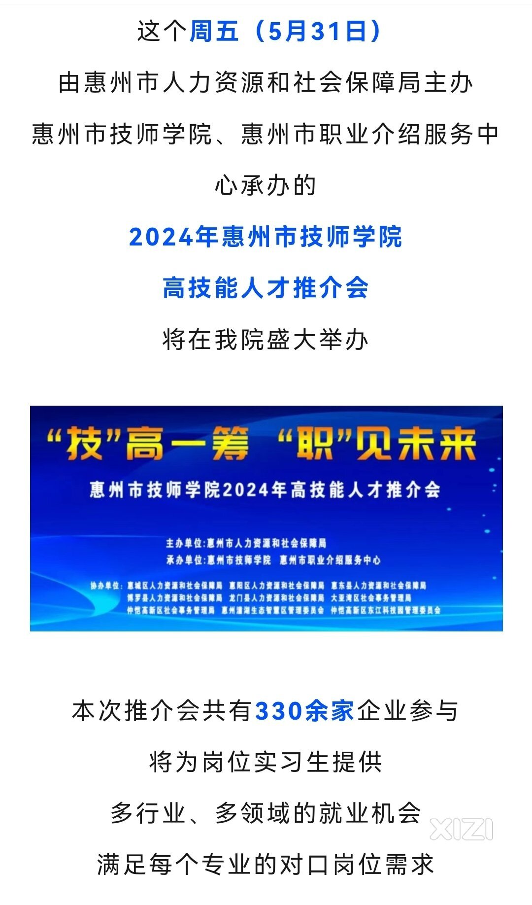 围观，330家企业抢2040名技术，技能人才，大家怎么看