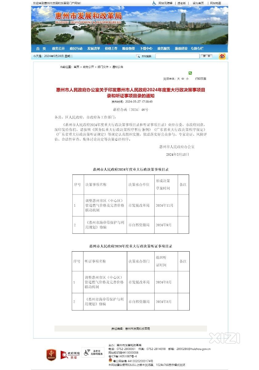 自广州市自来水涨价，重庆燃气事件后，惠州市将在8月准备居民天然气调价