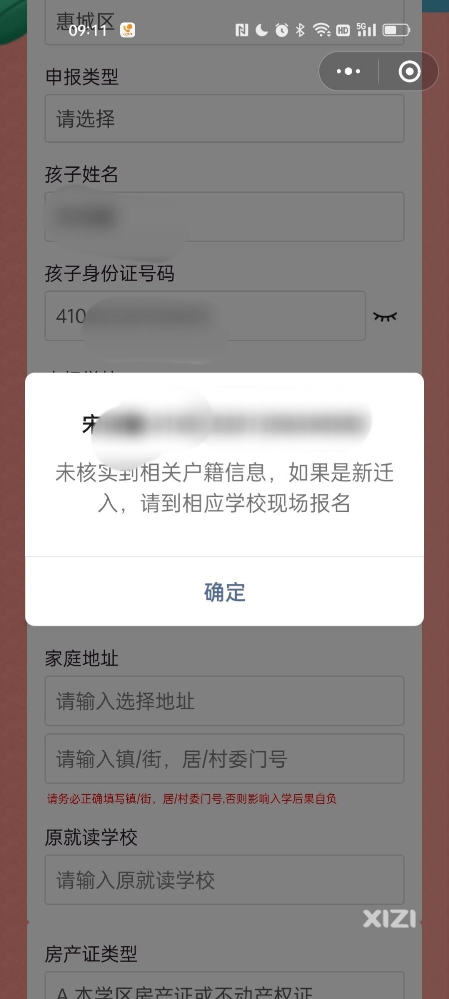 五中初中预报名