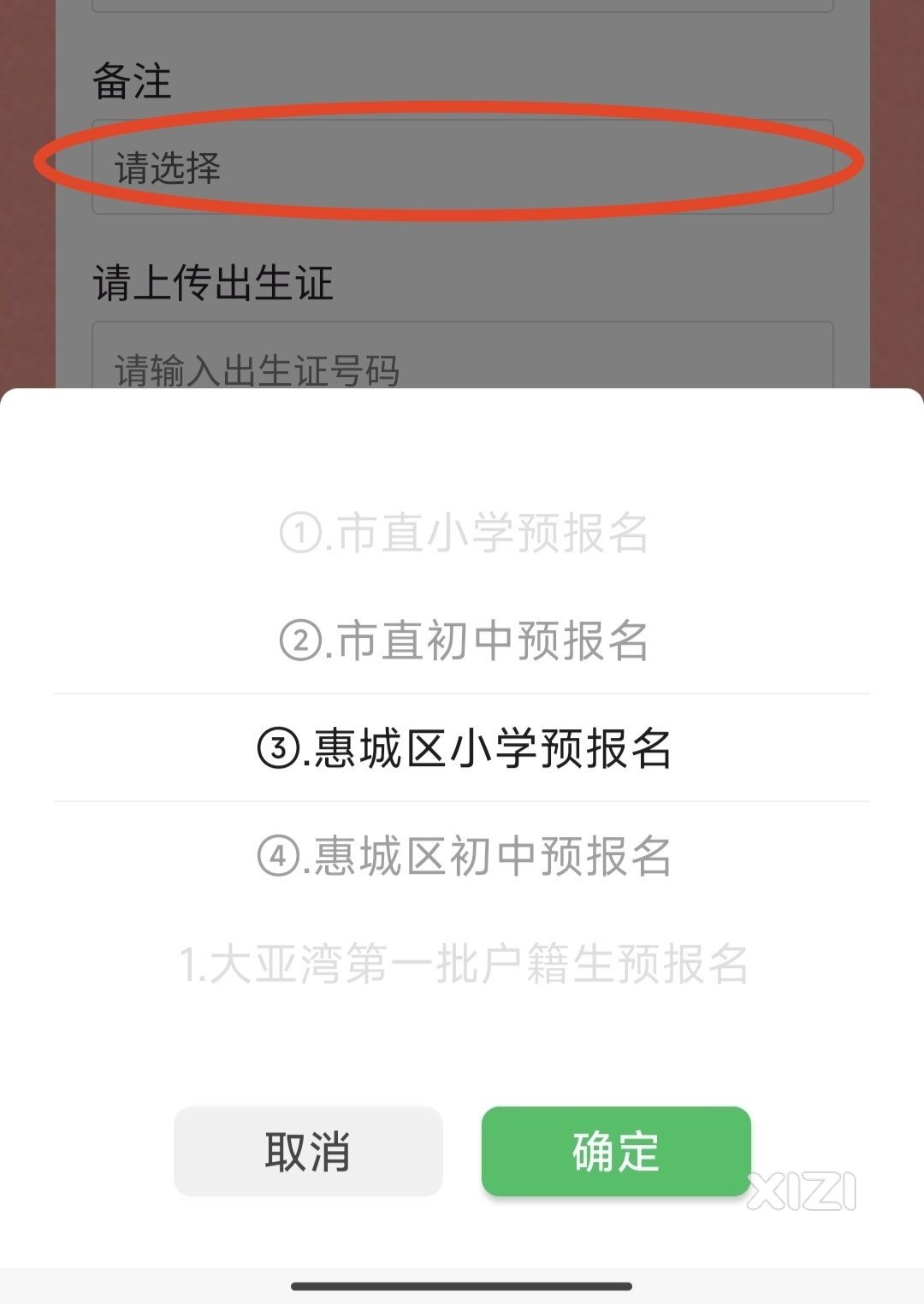 惠上学户籍生预报名填写