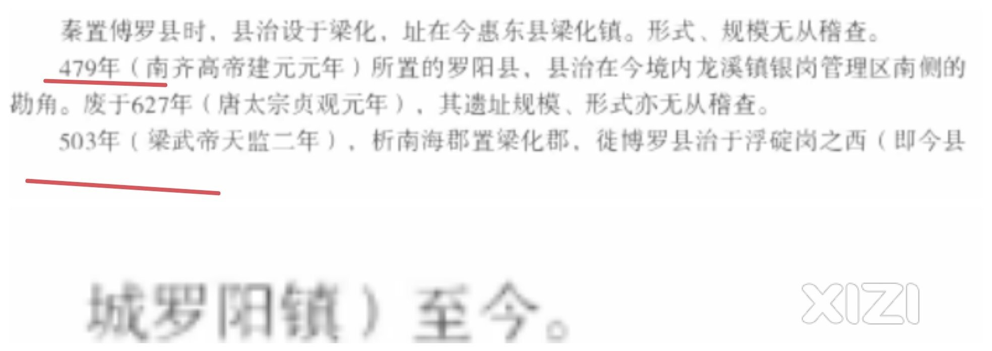 今博罗县境内最早的县治位于龙溪，并非罗阳。
