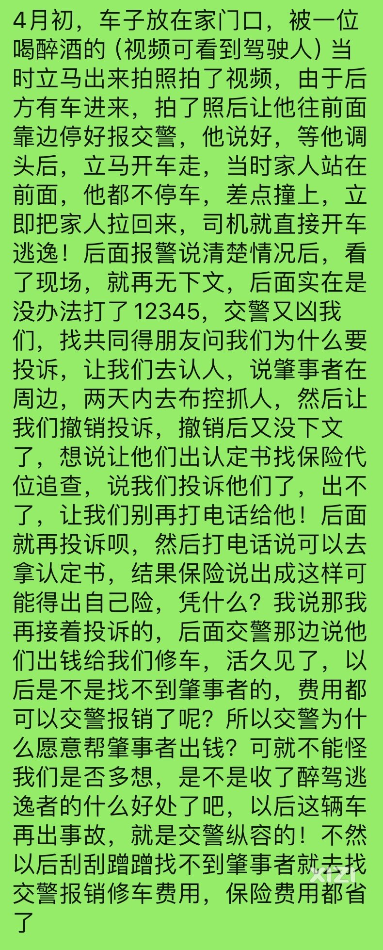 交警不处理交通事故