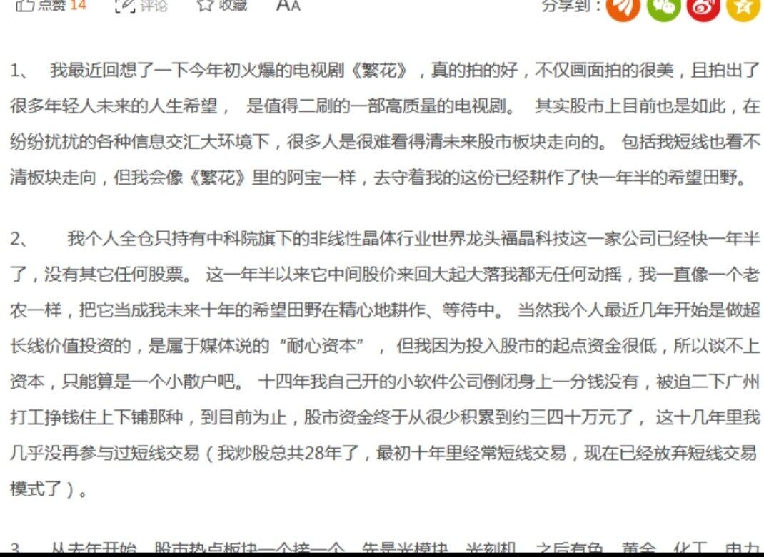 我守候繁花股等待春天
