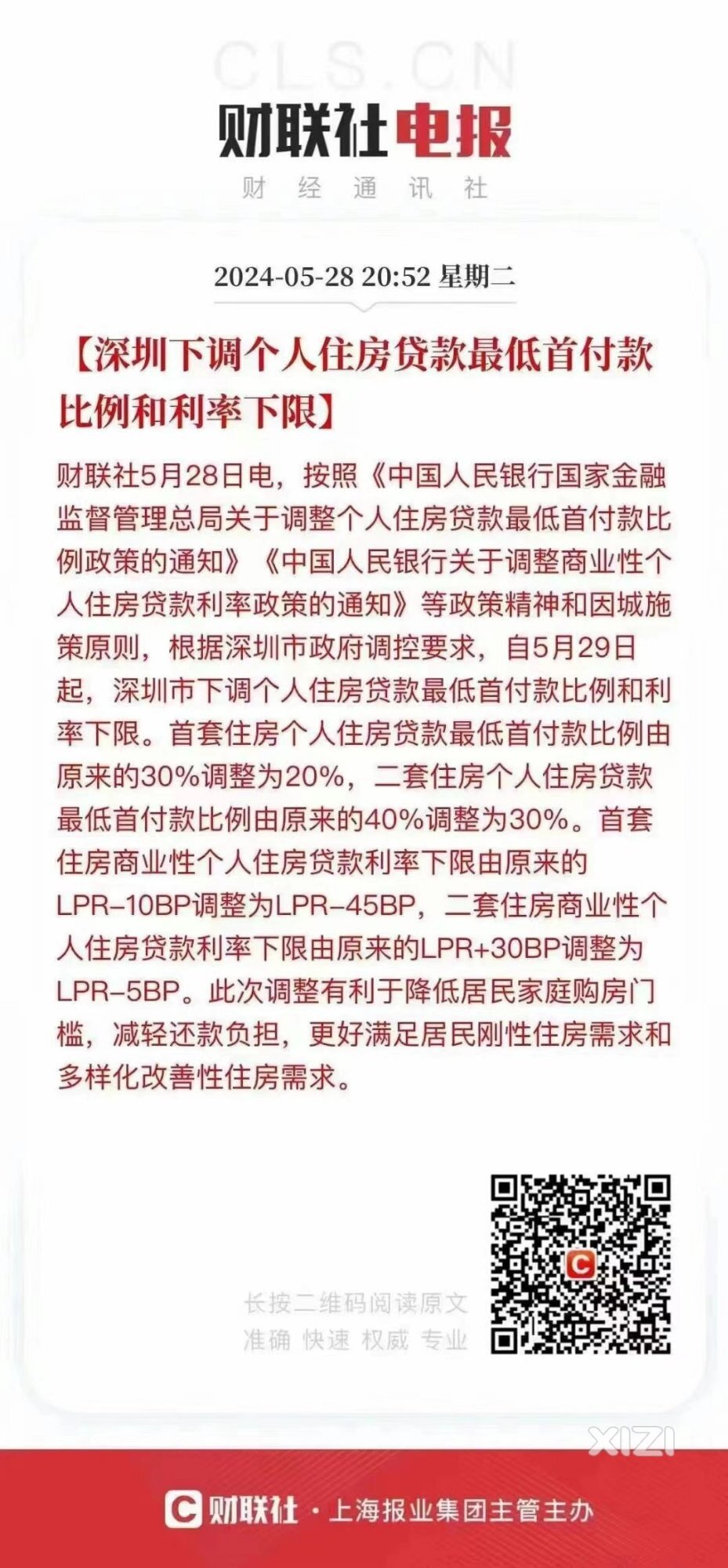 惠州贷款利率什么时候跟进