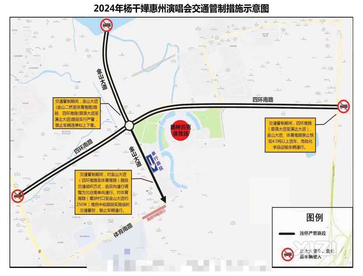 周六杨千嬅演唱会，交通管制