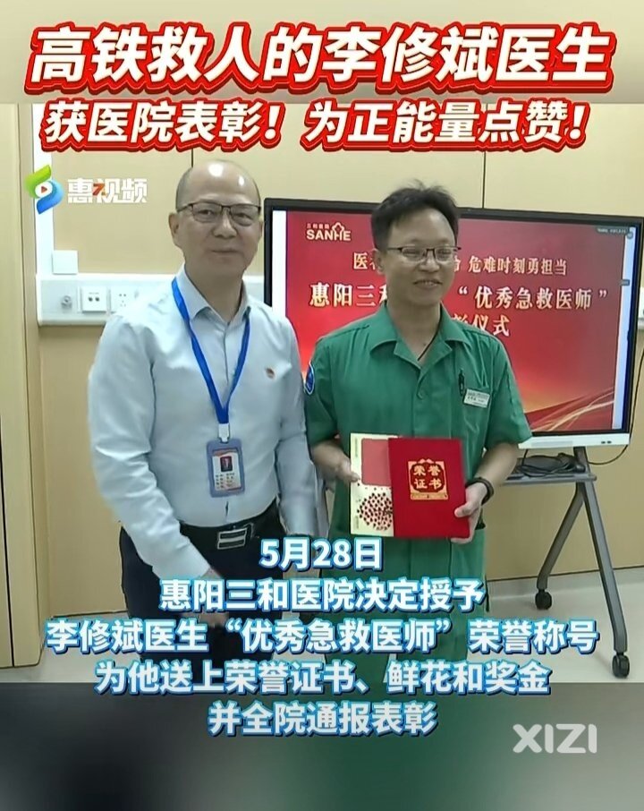 网友们狂赞的高铁救人医生，被医院通报嘉奖了！
