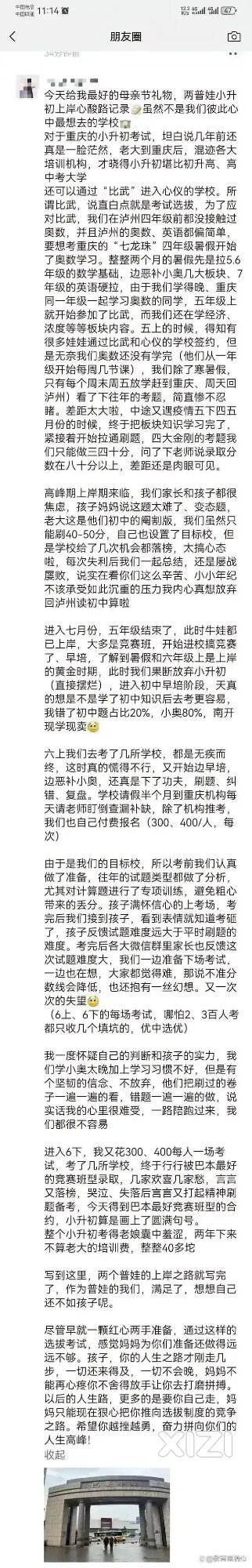泸州妈妈喜晒儿子暗考上名校，影响重庆2024小升初，40多万打水漂