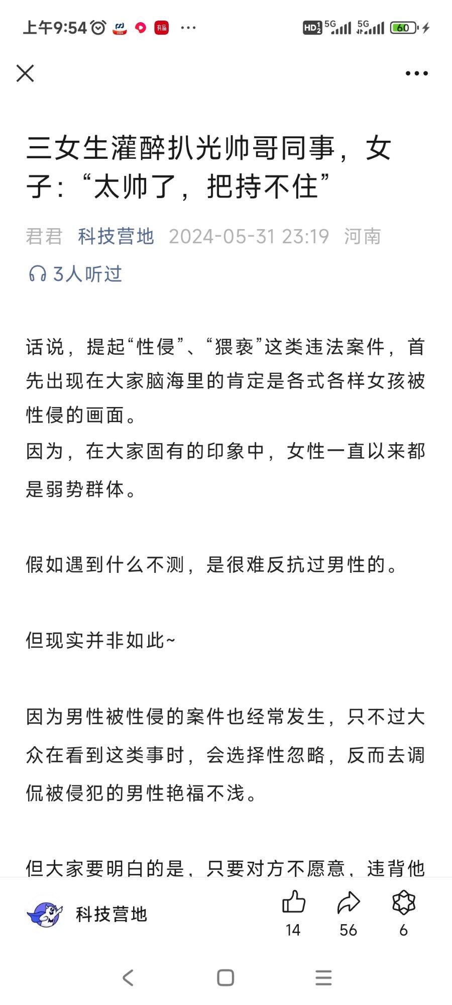 这三个女孩真是色胆包天，一男生差点就给侮辱了