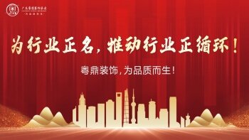 【粤鼎装饰】工地巡检第263期|精益求精，不怠慢每一个细节