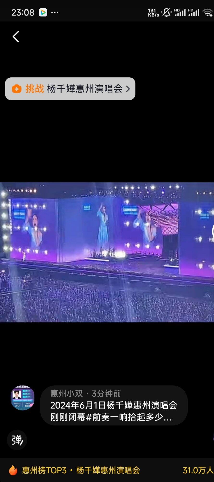 2024年6月1日杨千嬅惠州演唱会刚刚完美闭幕