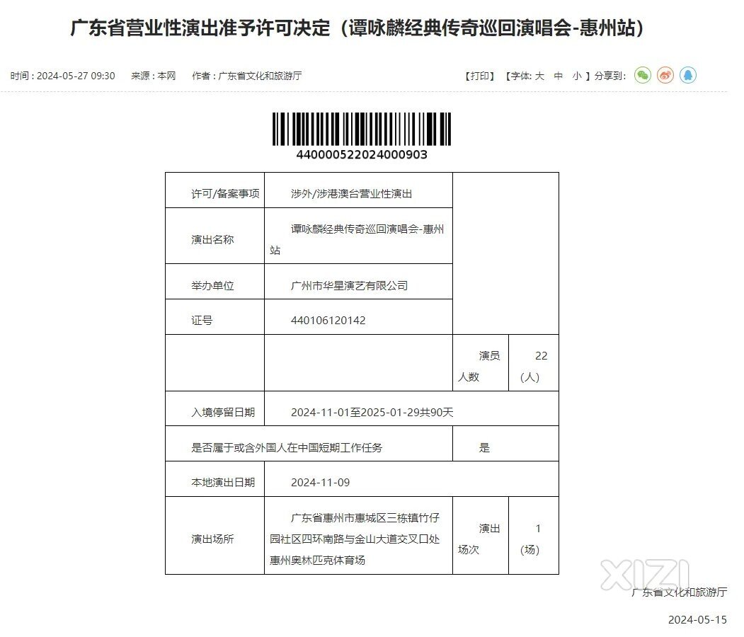 谭咏麟巡回演唱会惠州站，定档11月9日？