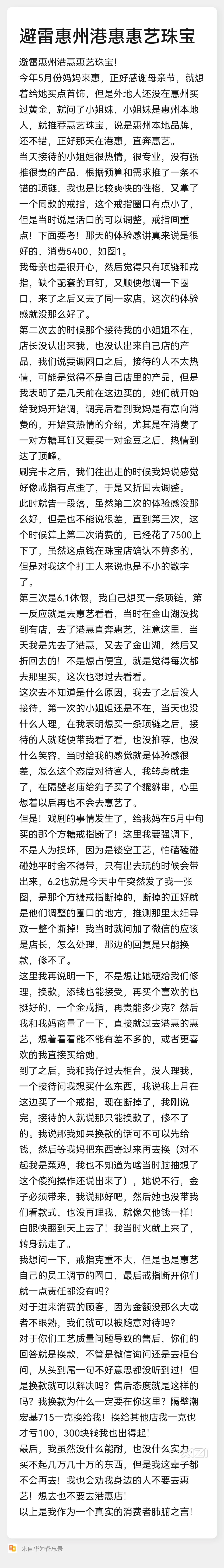 避雷港惠惠艺珠宝！体验感极差！！