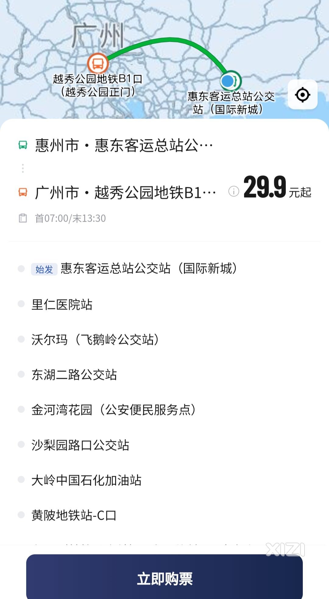 惠东来往广州中心大巴30元。希望惠东来往深圳中心罗湖福田南山尽快10