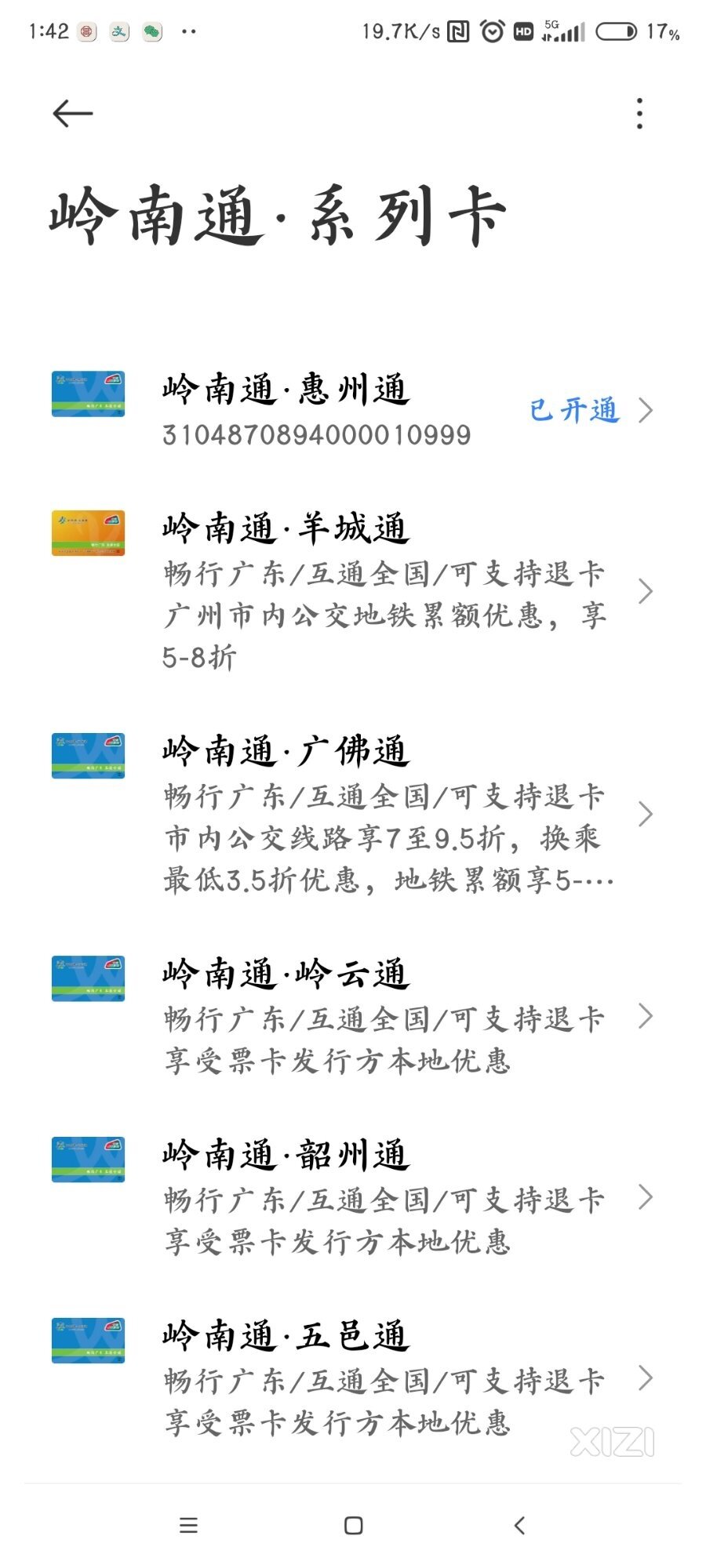 惠州通nfc终于上线