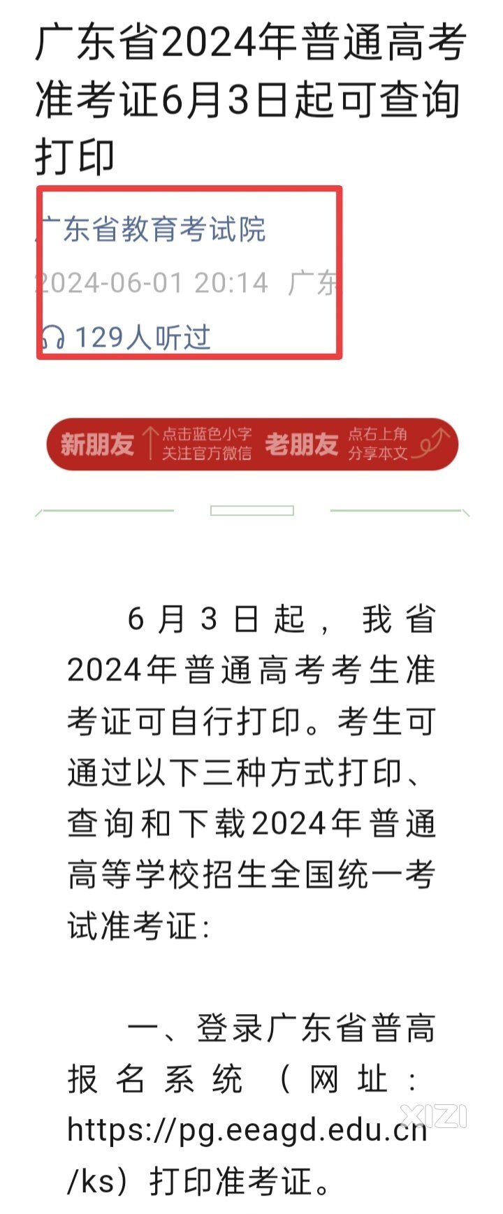 广东省2024年普通高考准考证6月3日起可查询打印