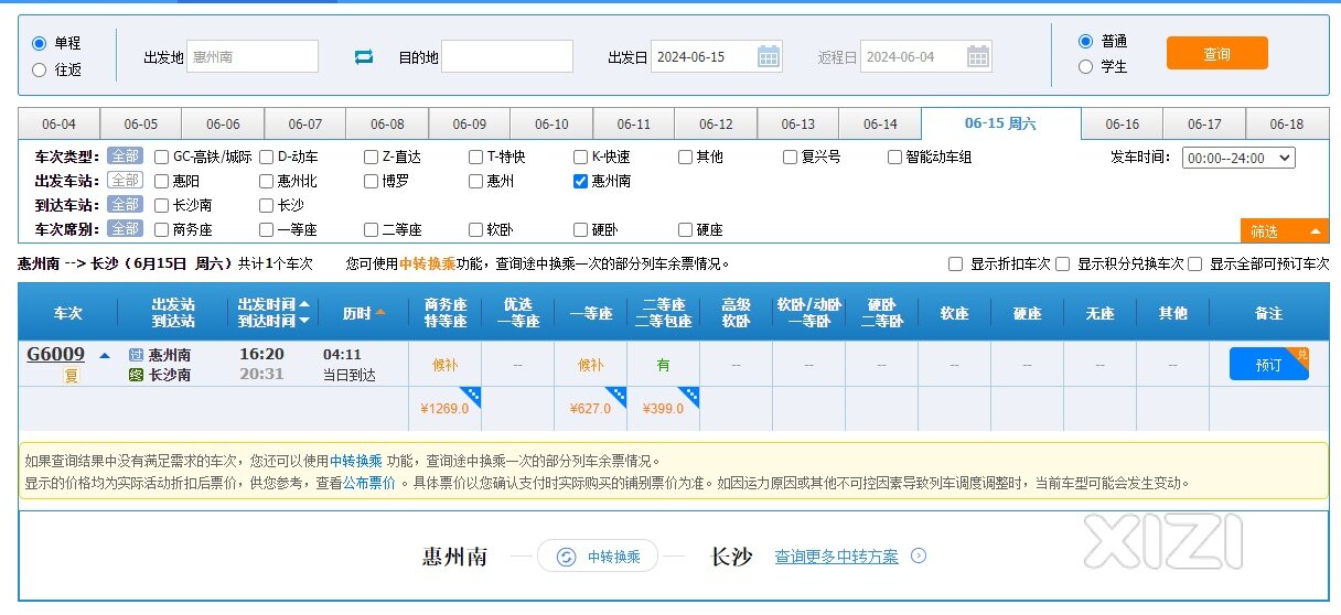 6月15日铁路三季度调图，惠州南站可前往长沙、凤凰、张家界。