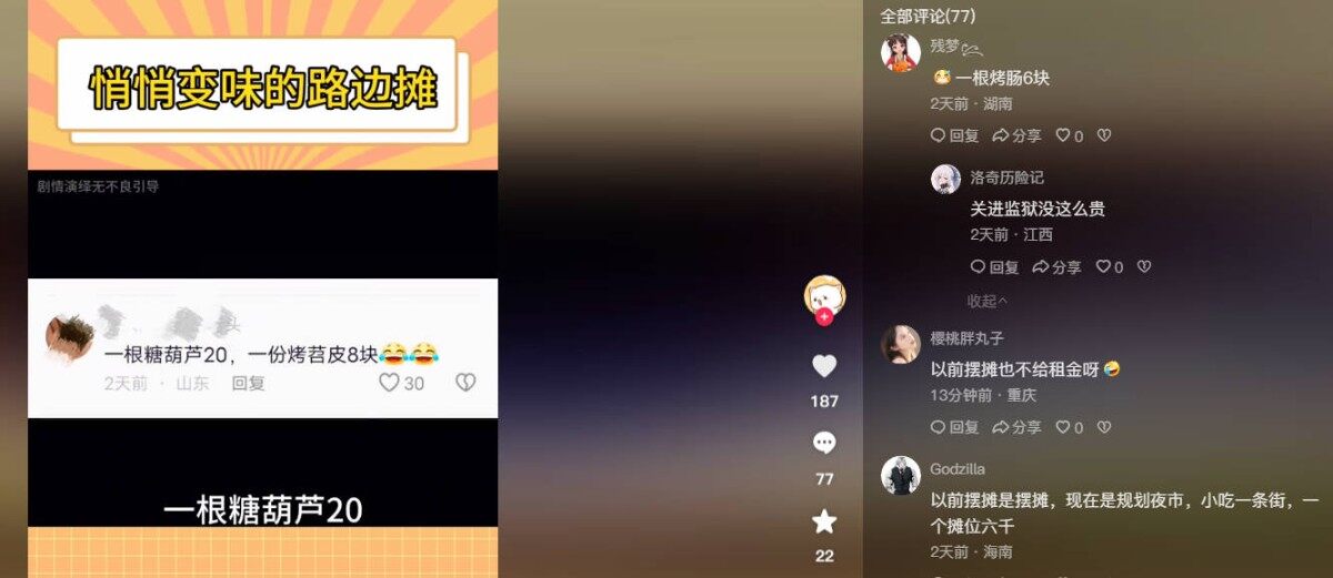 摆摊赚大钱