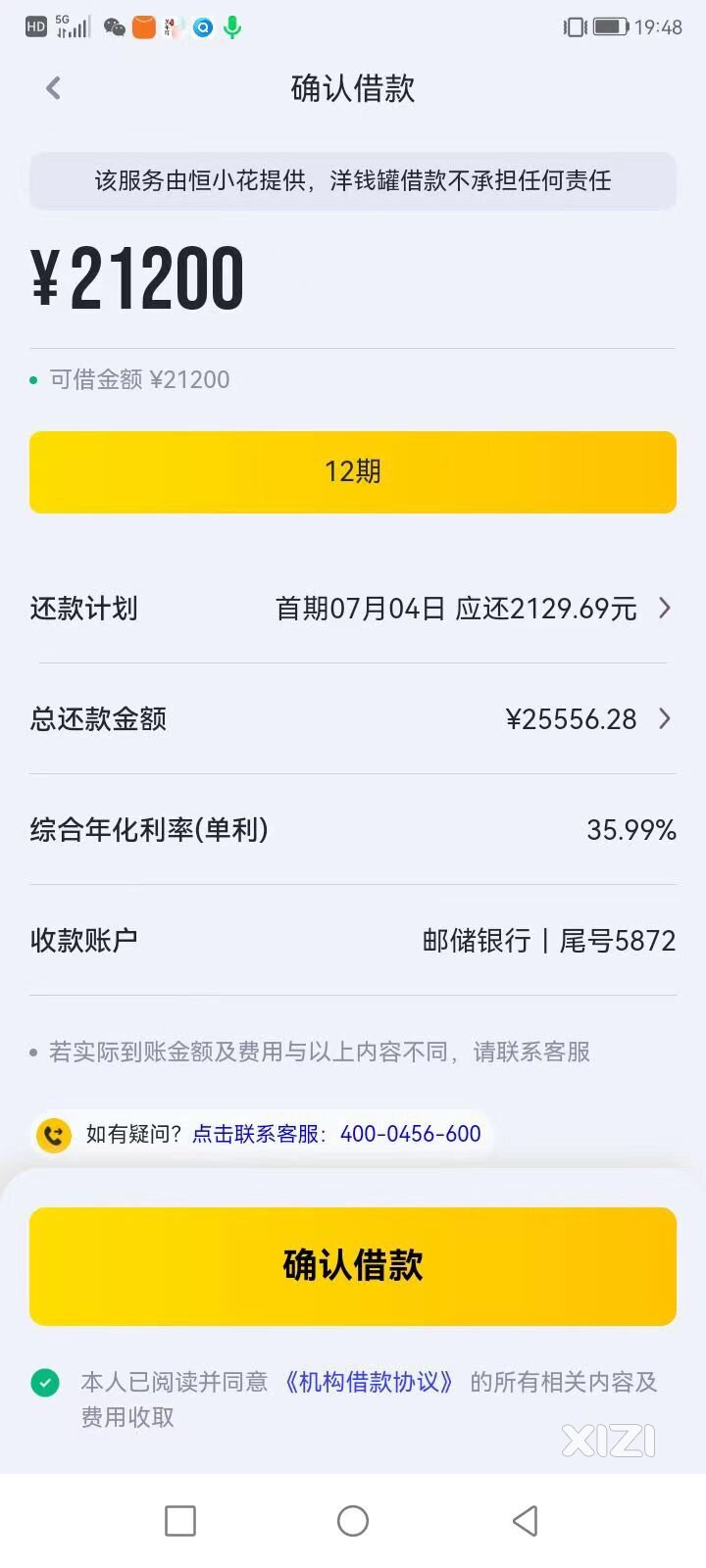 远离网贷