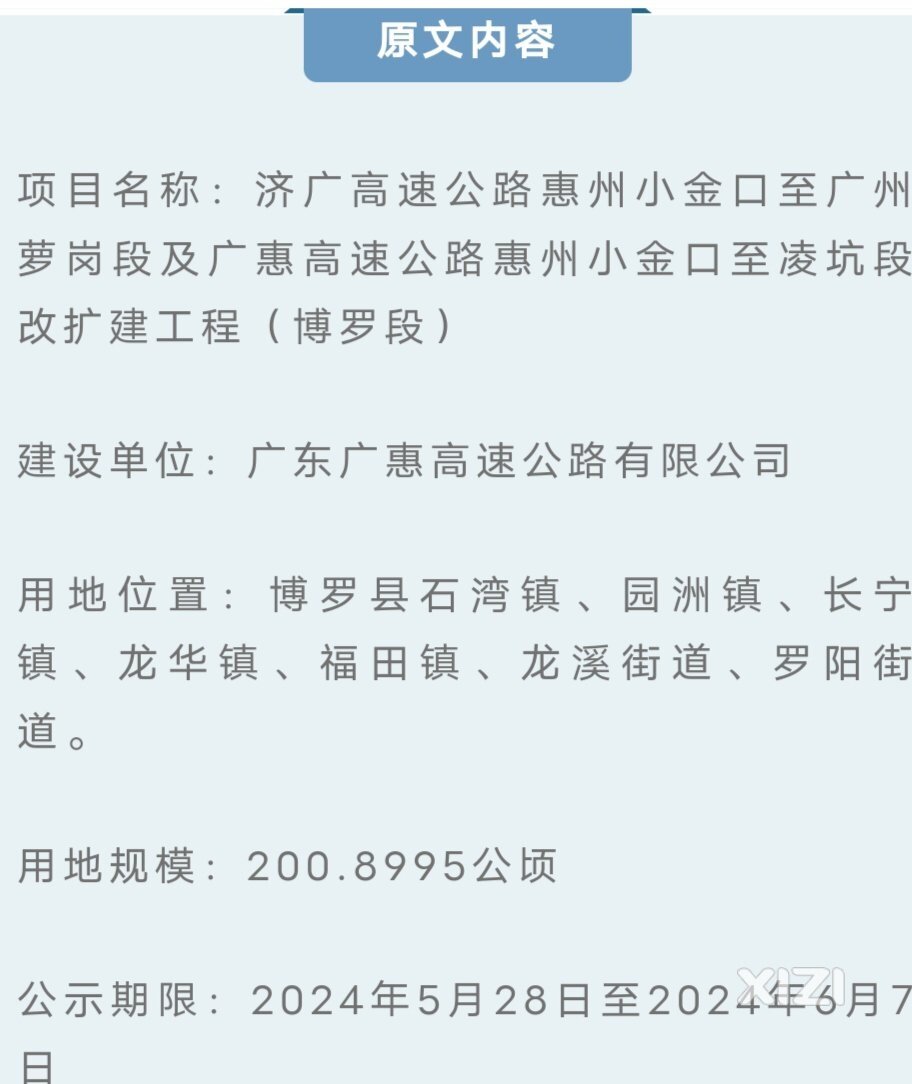 广惠高速8-10车道改扩建工程开始用地选址初步公示。大岭白花又大把