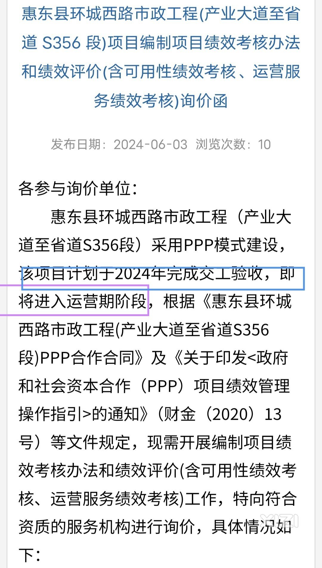 下达绩效考核指示：环城西路就是要今年内建成通车的。