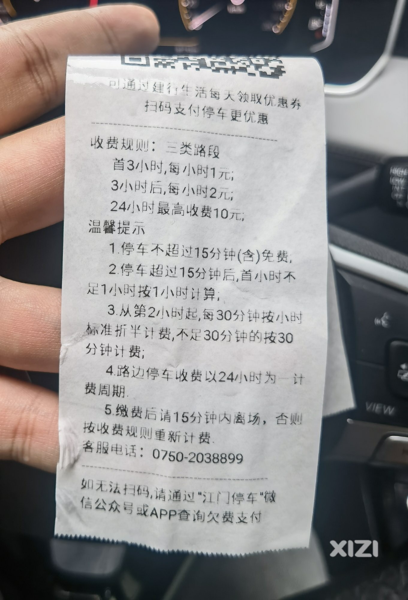 江门的公共停车位收费
