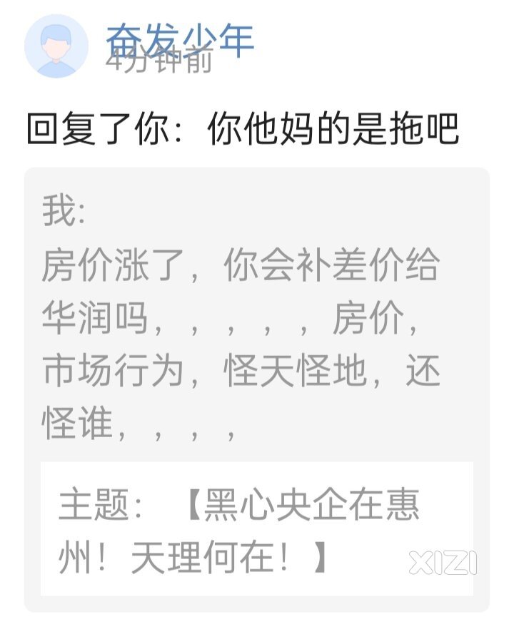 天理何在！惠州黑心央企！
