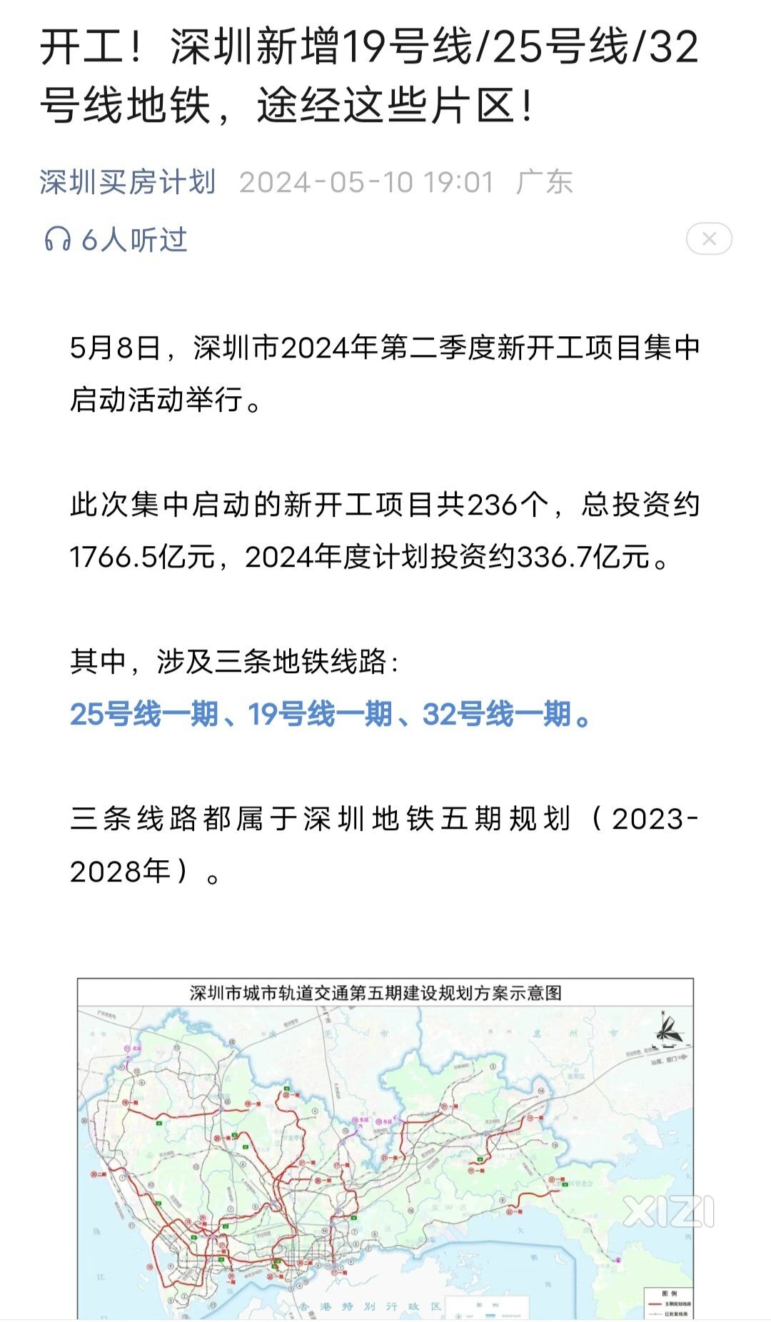 深圳地铁8号线4期即32号线正式开工建设。也有预留未来到惠州的。