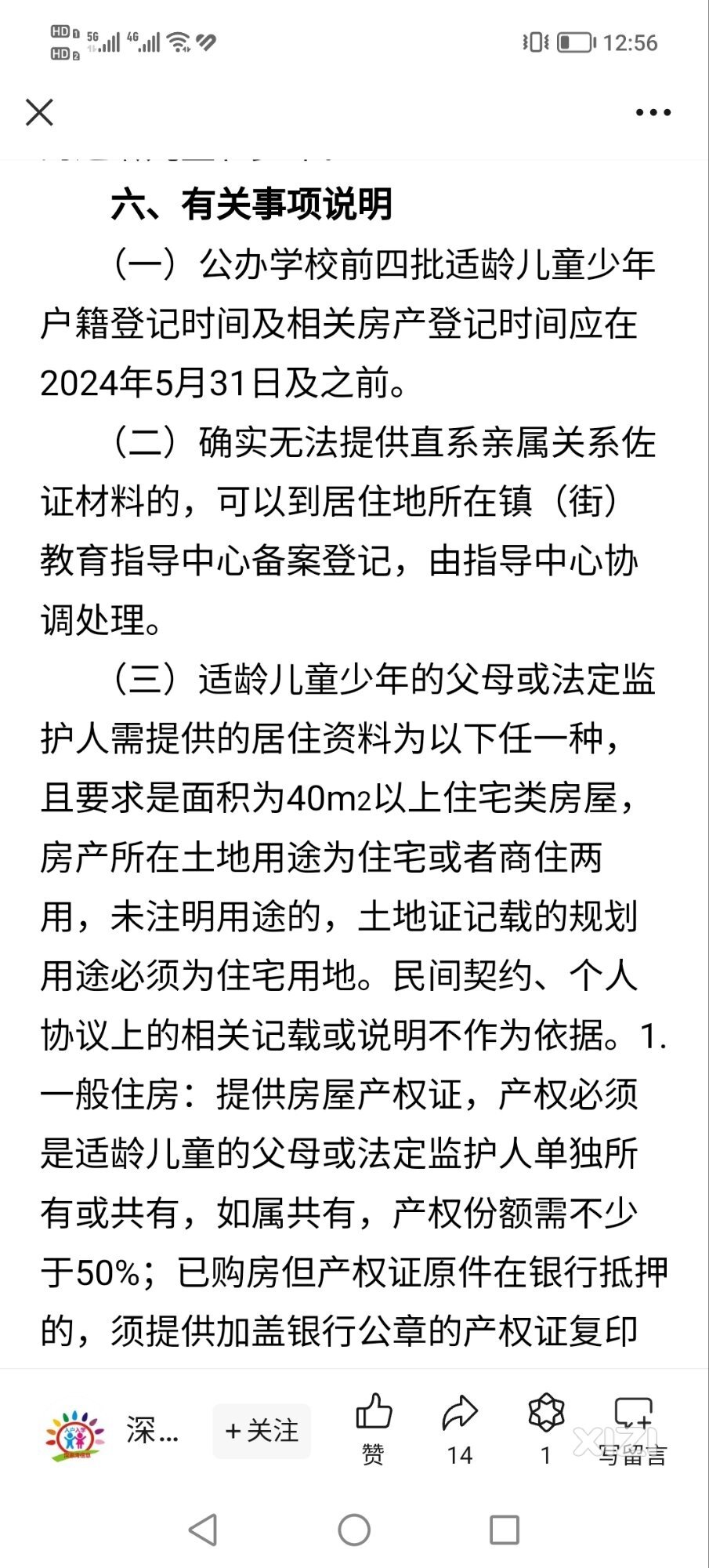惠阳公立学校招生新要求：学区房面积要求40㎡以上