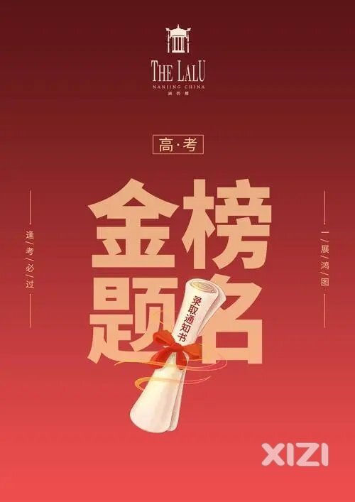 祝2024惠州高考考生如愿